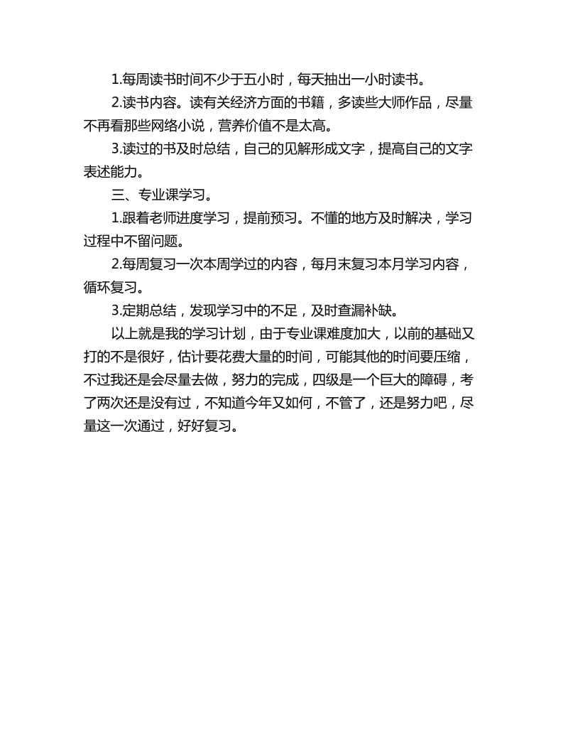 2020大三学习计划_第2页