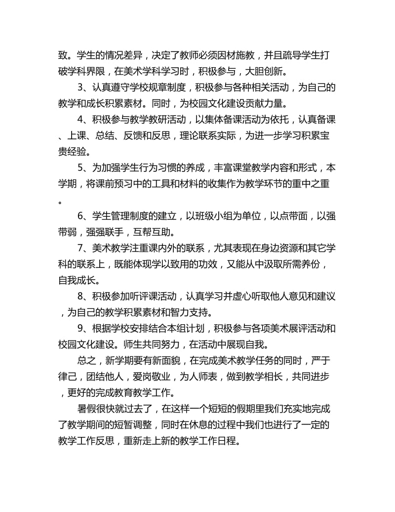 初中美术老师个人教学工作计划_第2页