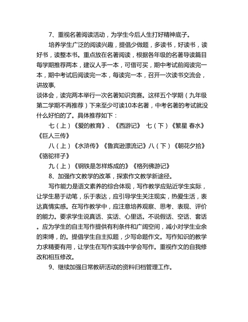 2020中学语文教研组工作计划范文_第3页