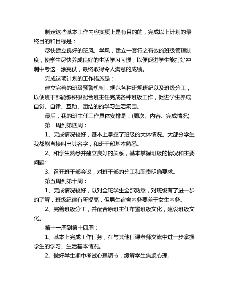 2020实习班级班主任工作计划_第2页