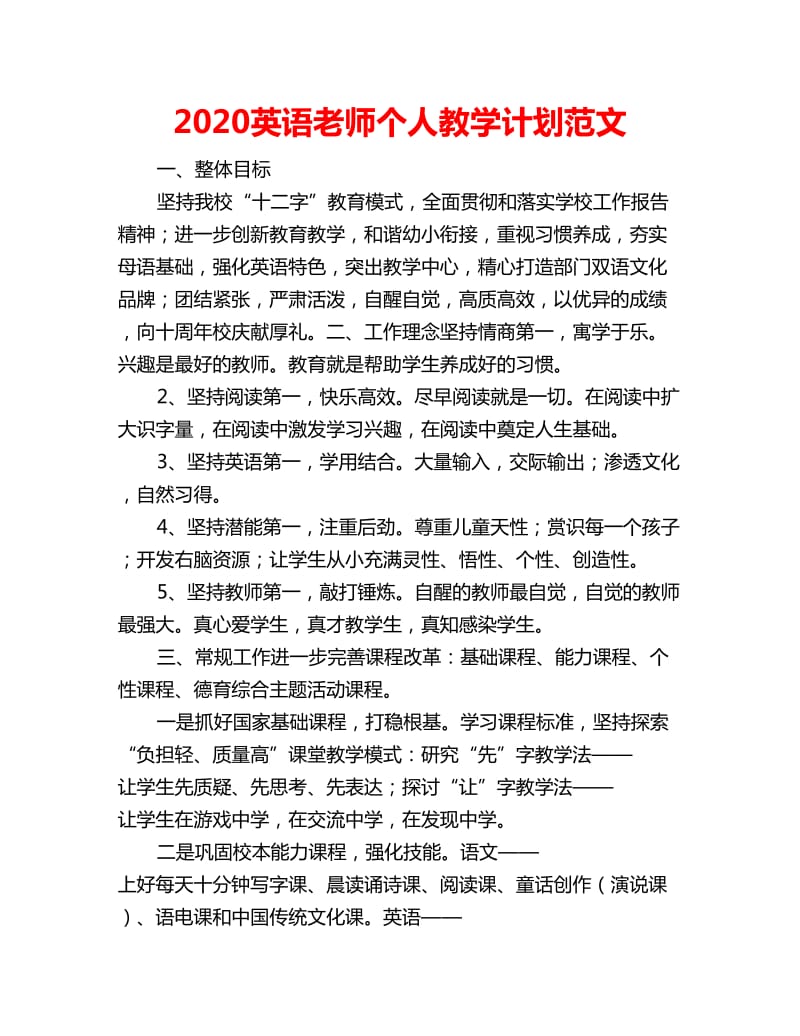 2020英语老师个人教学计划范文_第1页