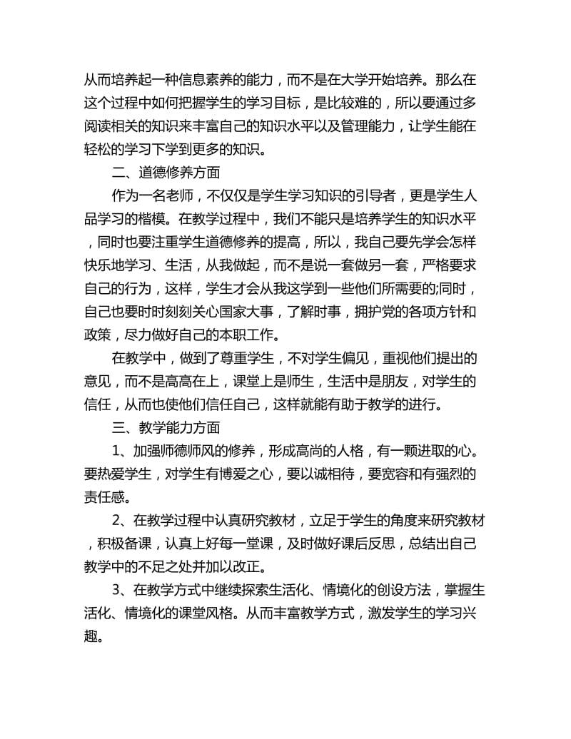 2020教师个人专业成长与发展计划_第2页