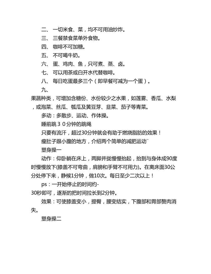 2020暑假减肥计划_第3页