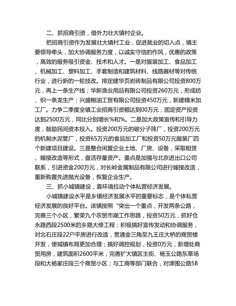 乡镇第二季度经济计划_第2页