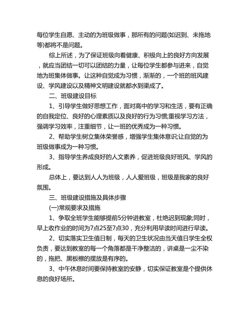 2020高一实习班主任工作计划_第2页