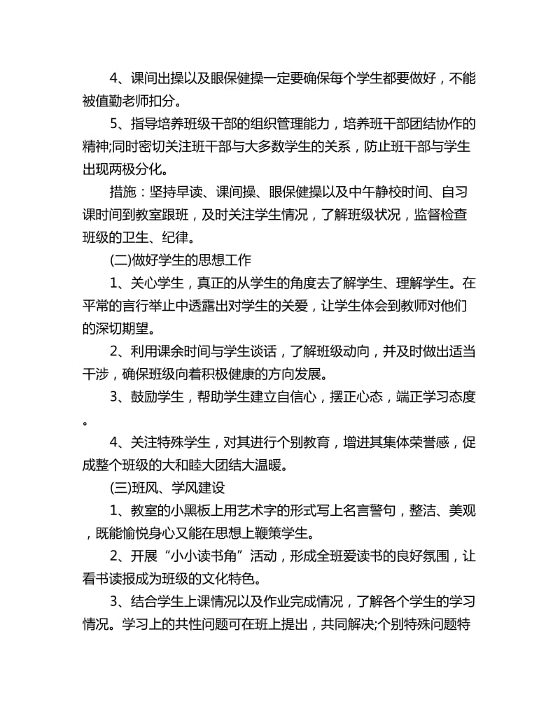 2020高一实习班主任工作计划_第3页