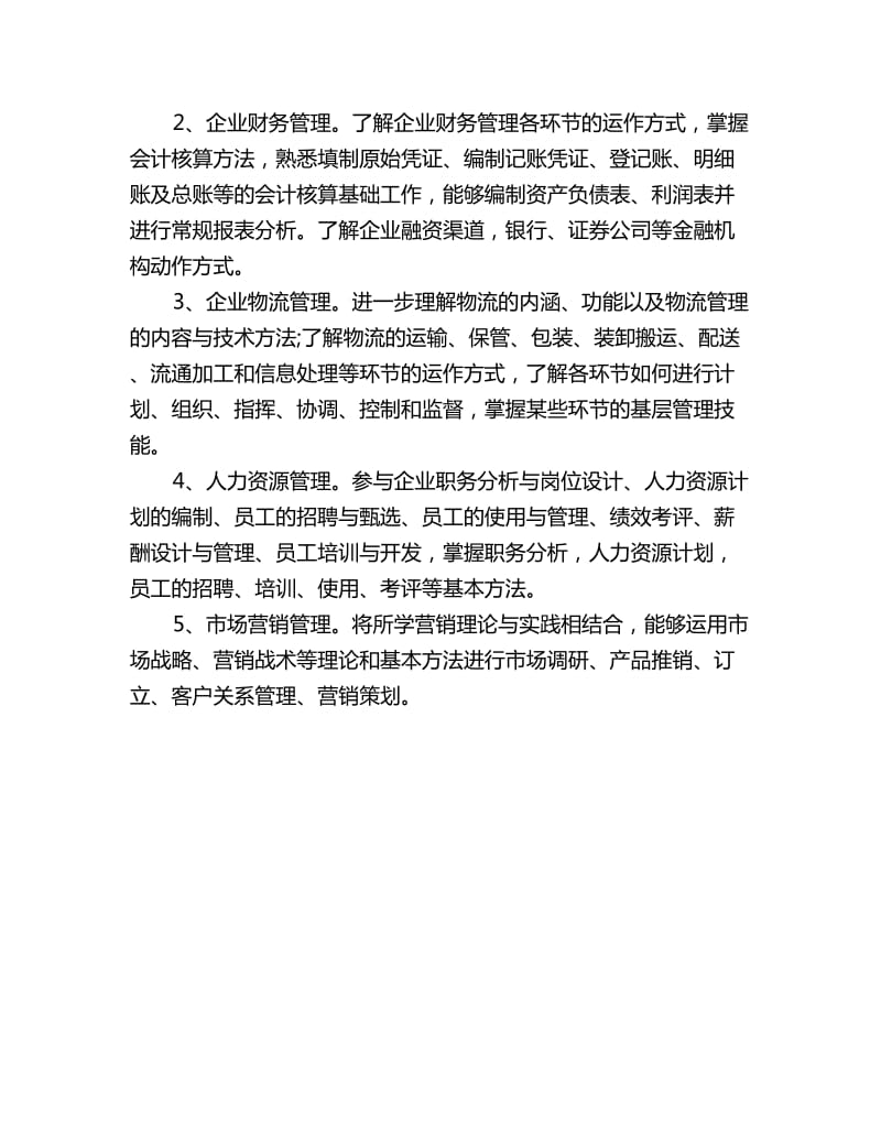 大学生顶岗实习工作计划范文_第2页