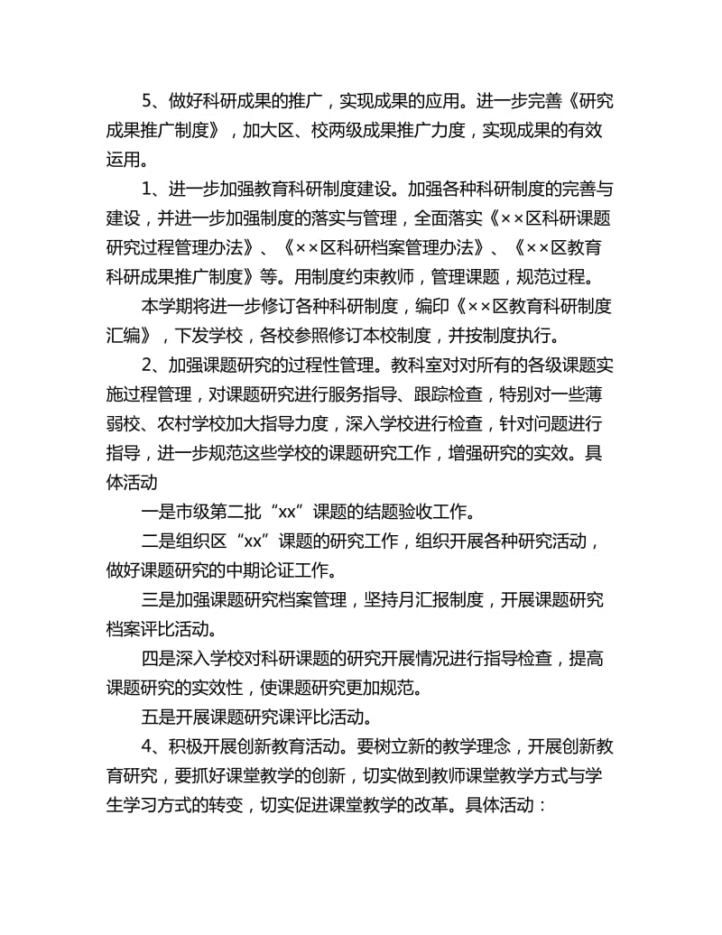 2020下半年教师进修学校教科室主要工作计划范文_第2页