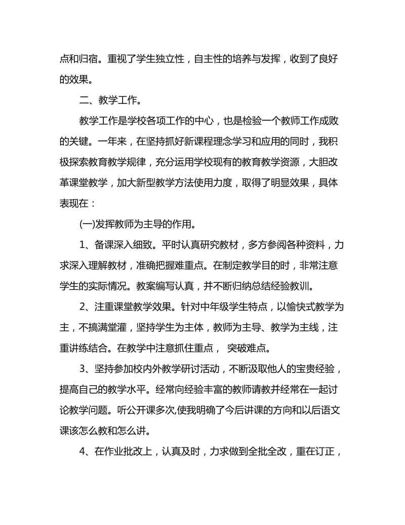 2020小学语文教师教学工作总结_第2页