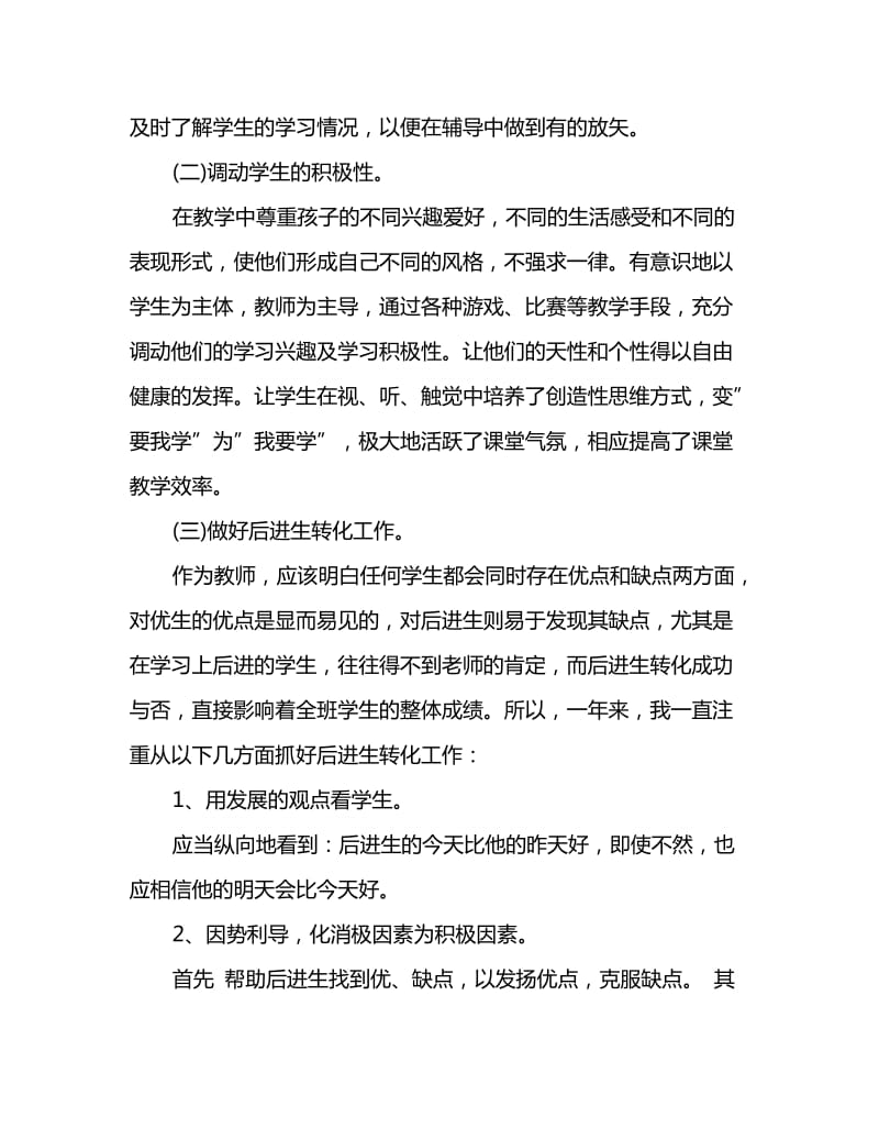 2020小学语文教师教学工作总结_第3页