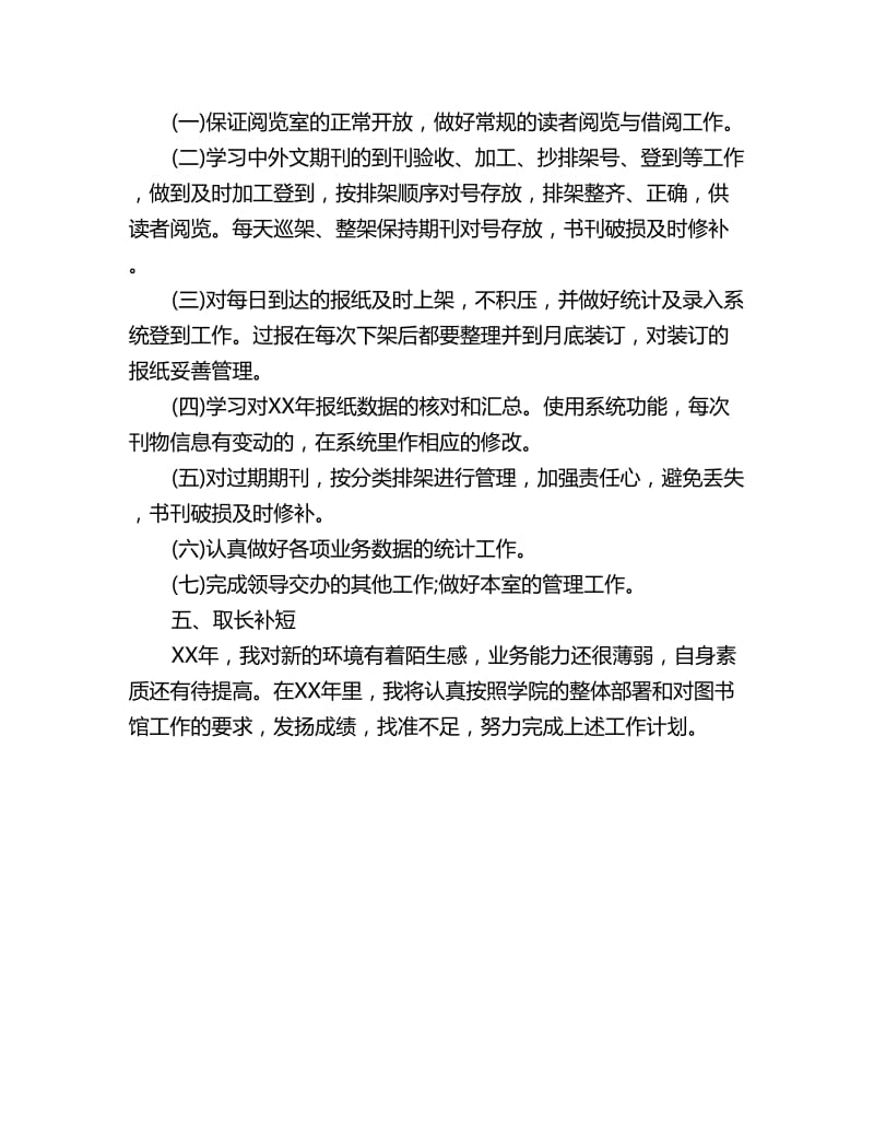 图书馆个人工作计划书范文_第2页