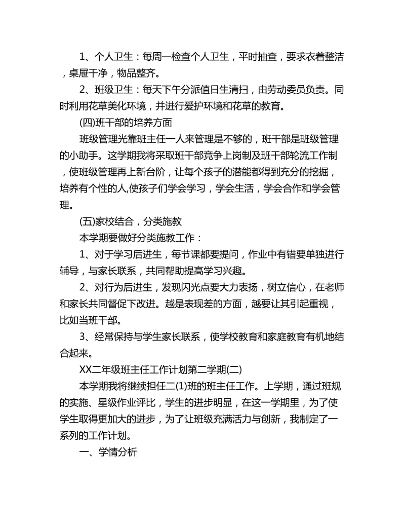 2020第二学期二年级班主任工作计划范文_第3页