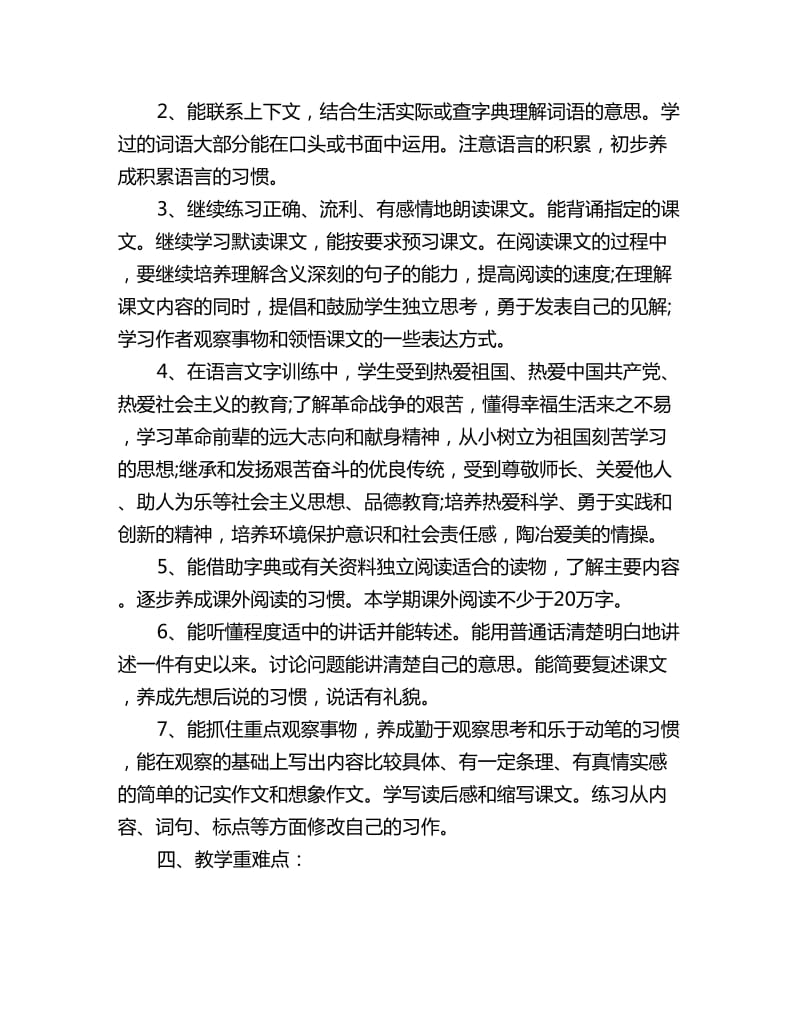 2020小学数学教师工作计划范文_第2页