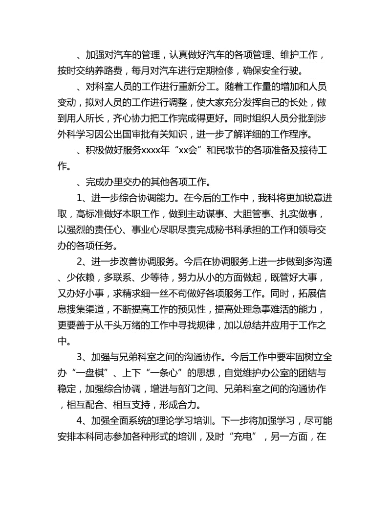 公司办公室秘书工作计划_第3页