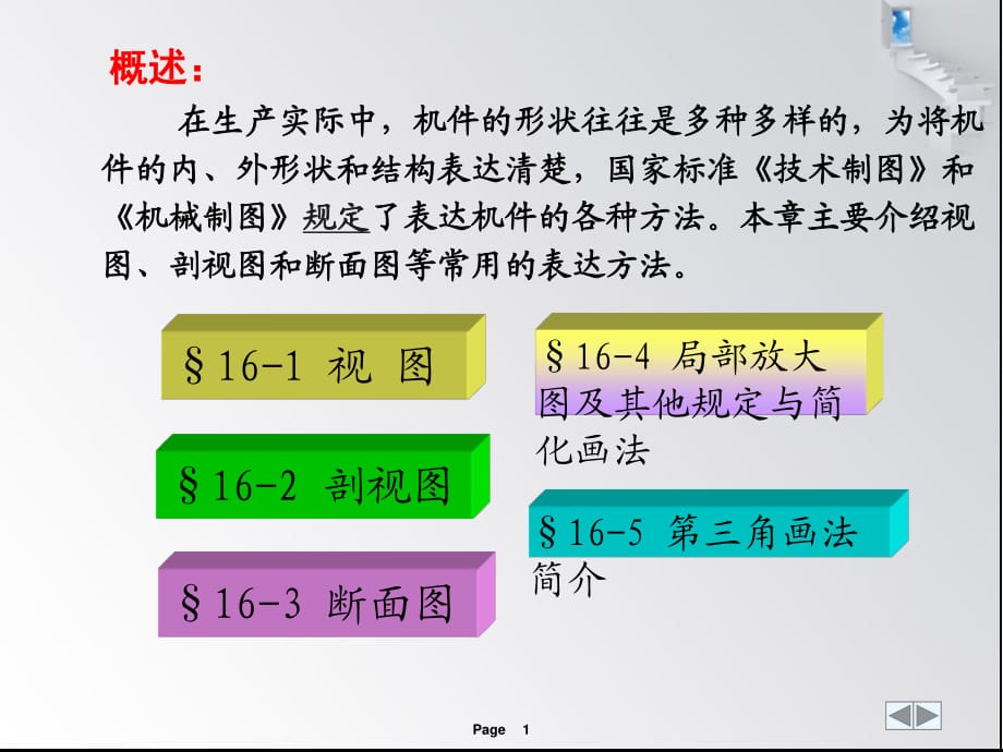 机械制图_机件常用的表达方法_第1页