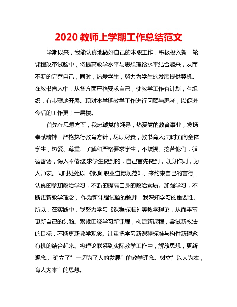 2020教师上学期工作总结范文_第1页