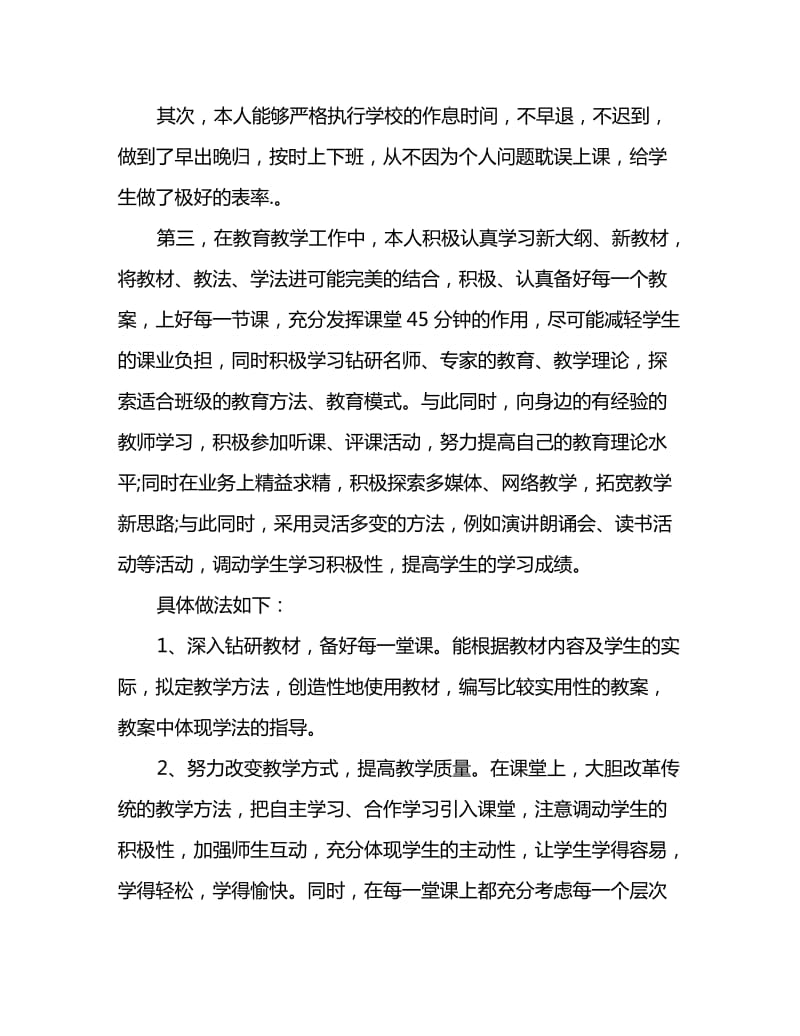 2020教师上学期工作总结范文_第2页