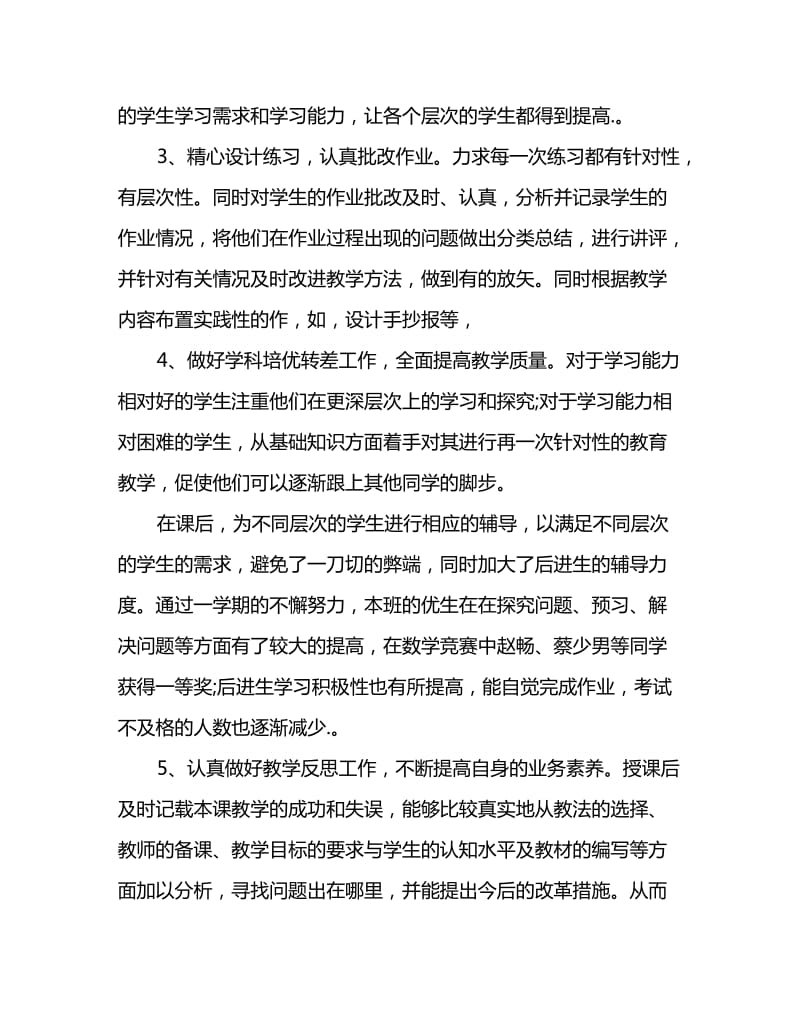 2020教师上学期工作总结范文_第3页