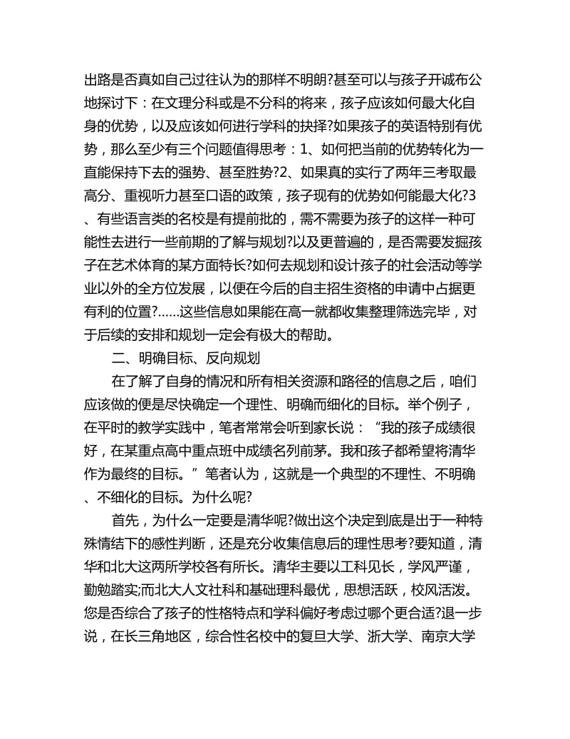 2020如何成功订制高中三年学习计划_第2页