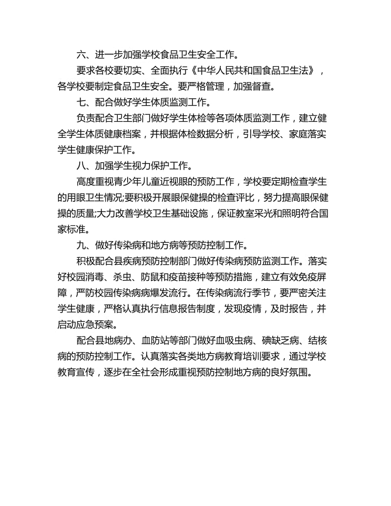 学校健康教育个工作计划_第2页