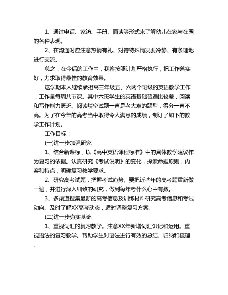 2020英语教师教学工作计划2篇_第3页