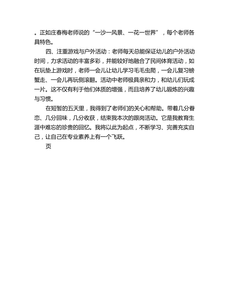 幼儿教师跟岗学习个人总结_第2页