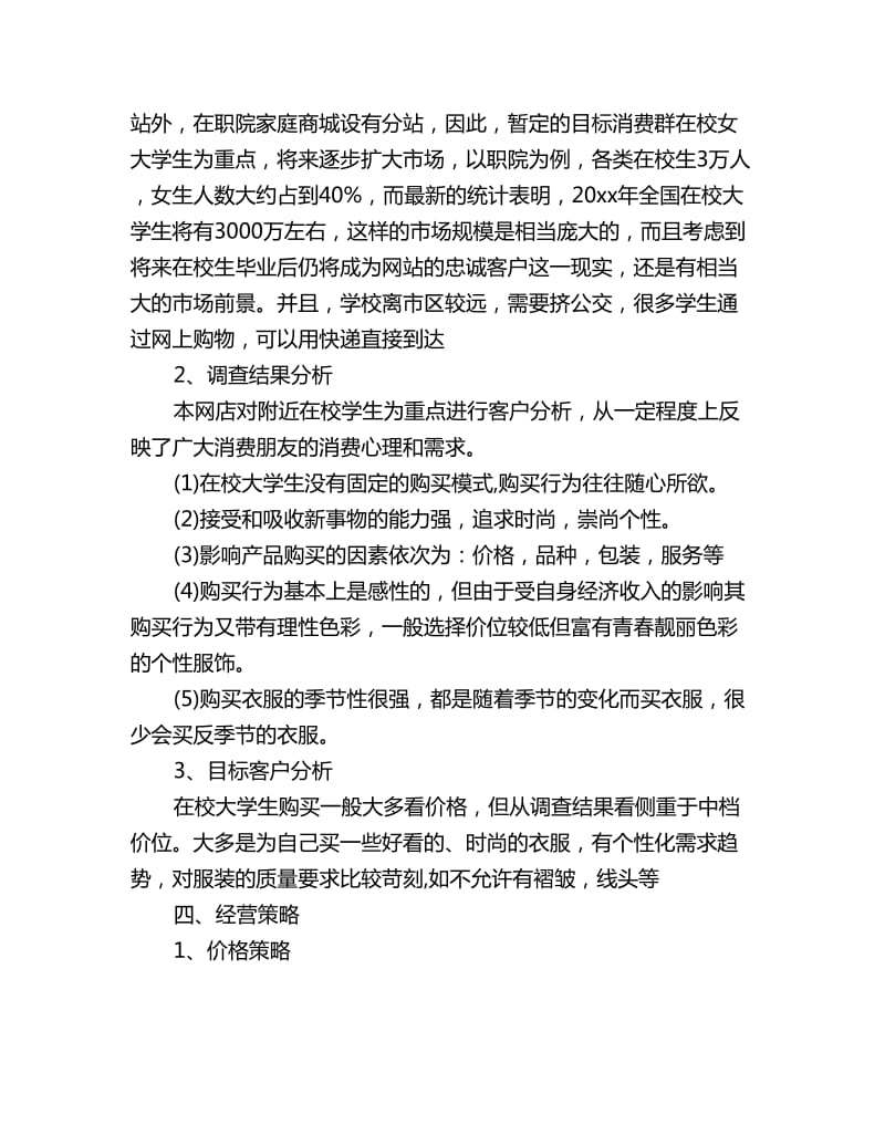 家装网络营销下半年工作计划格式_第2页