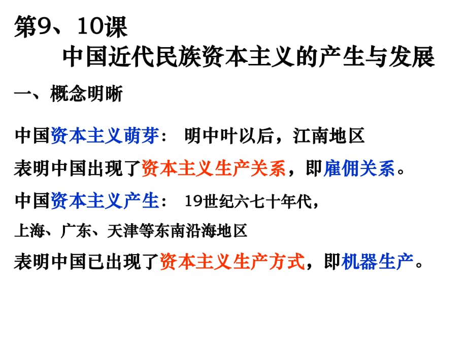 中國(guó)近代民族資本主義的產(chǎn)生與發(fā)展_第1頁(yè)