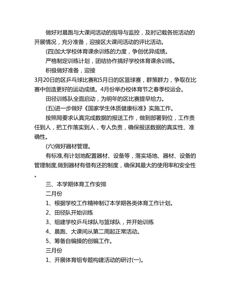 2020教研组体育工作计划_第3页