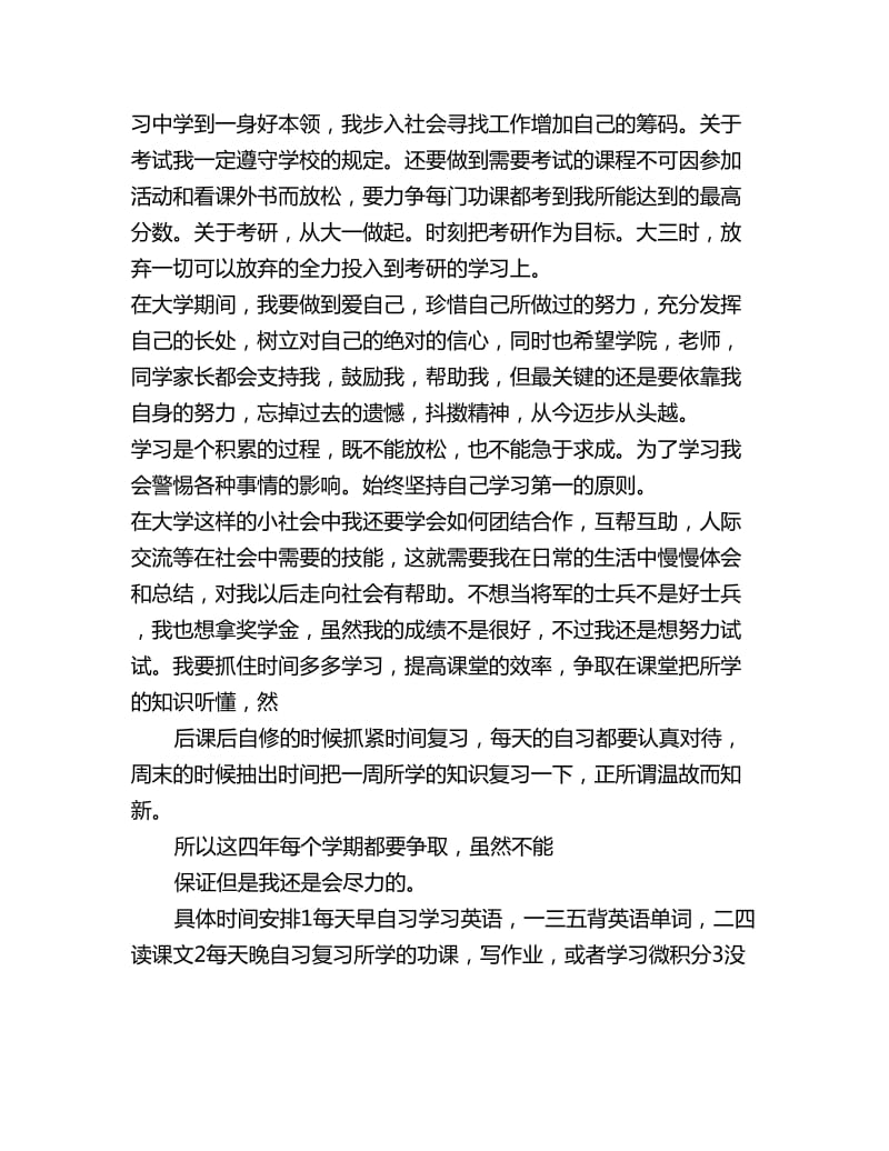 2020学习计划范文_第2页