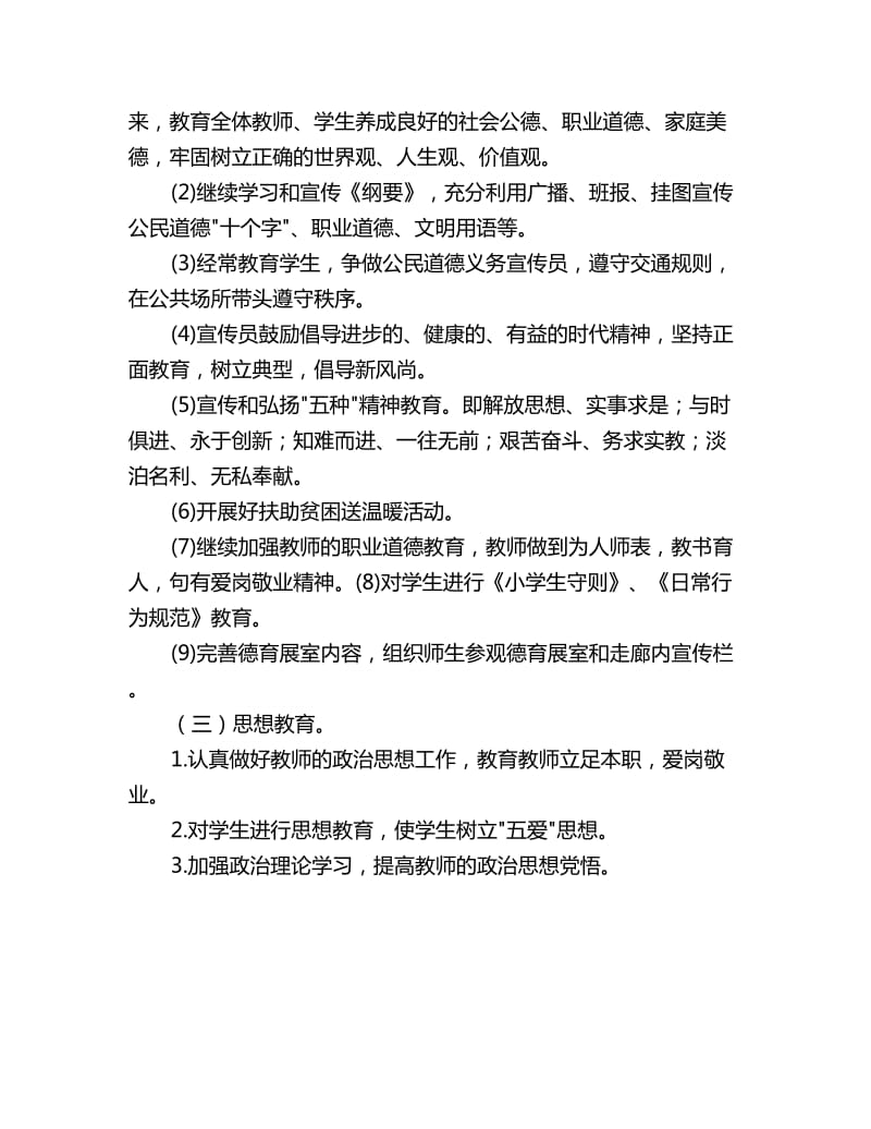 学校精神文明建设工作计划开头格式_第2页