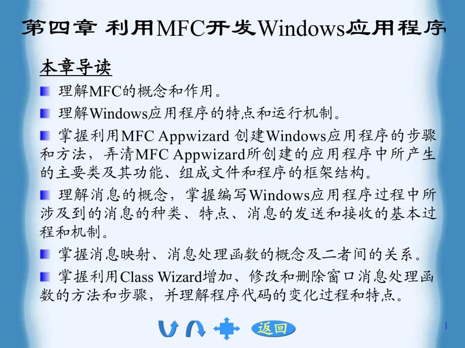 《面向?qū)ο蟮某绦蛟O(shè)計(jì)語(yǔ)言-C+》課件-第4章_第1頁(yè)