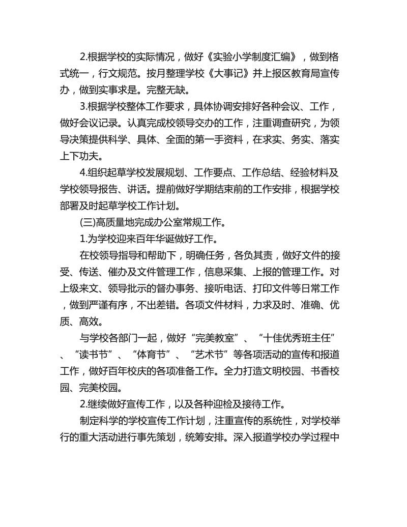 大学办公室主任个人工作计划_第2页