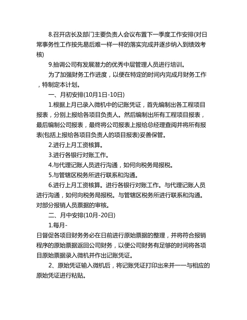 公司十月份工作计划表三篇_第2页