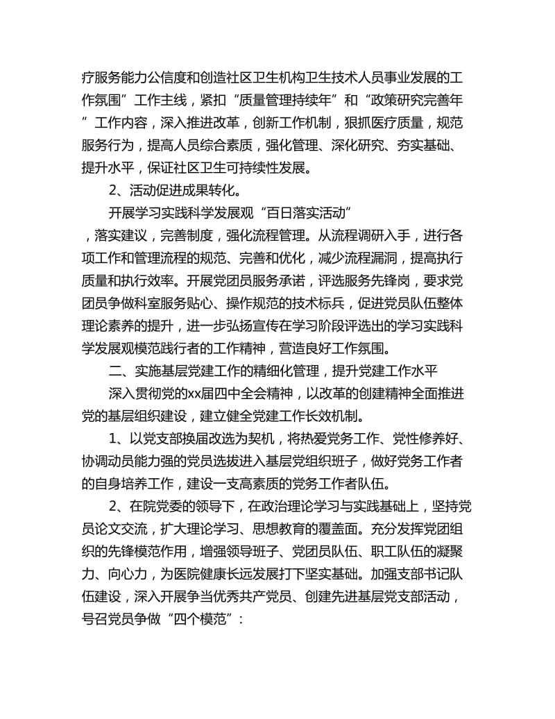 医院委员会支部工作计划_第2页