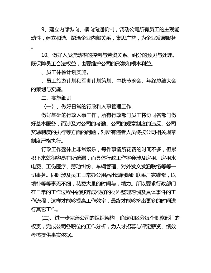 公司行政年度工作计划书范文_第2页