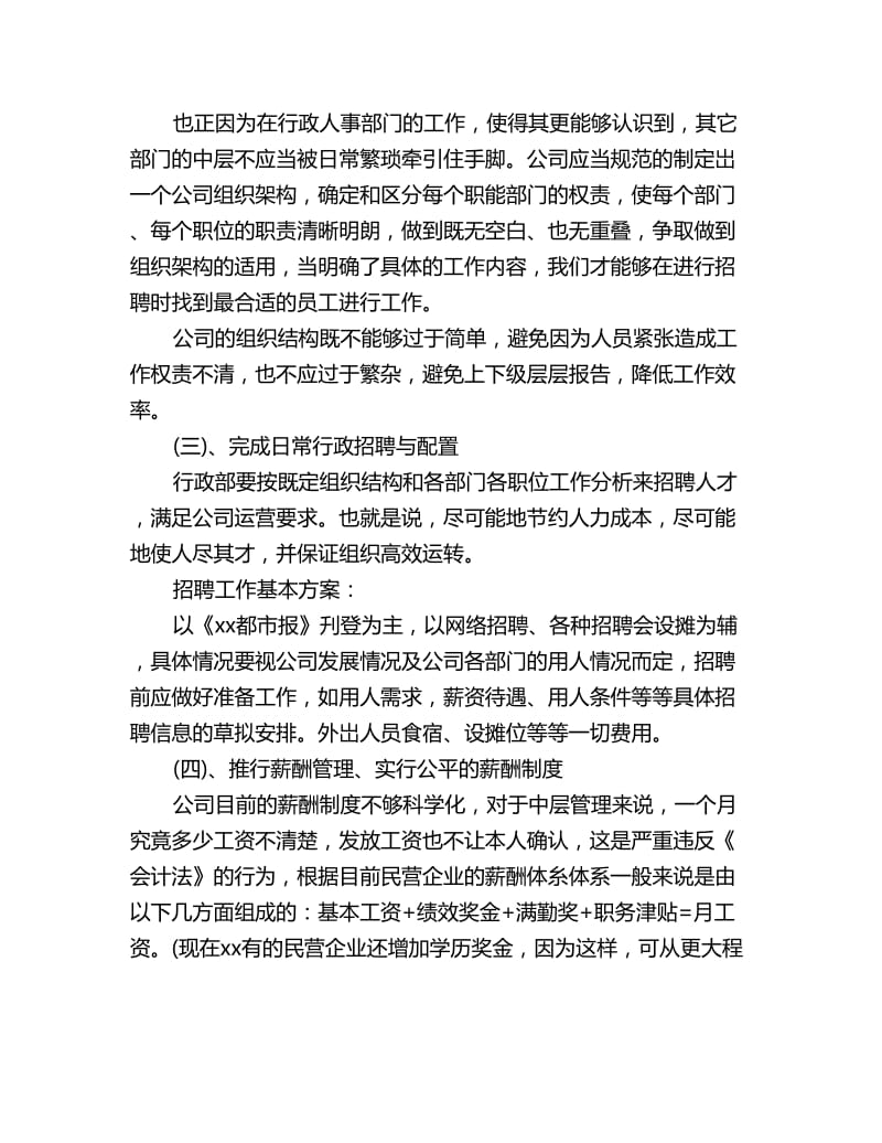 公司行政年度工作计划书范文_第3页