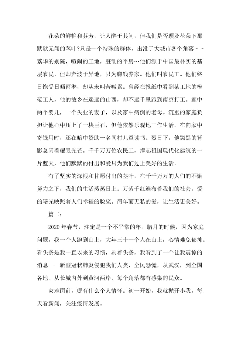 赞美抗击疫情中的英雄作文_第2页