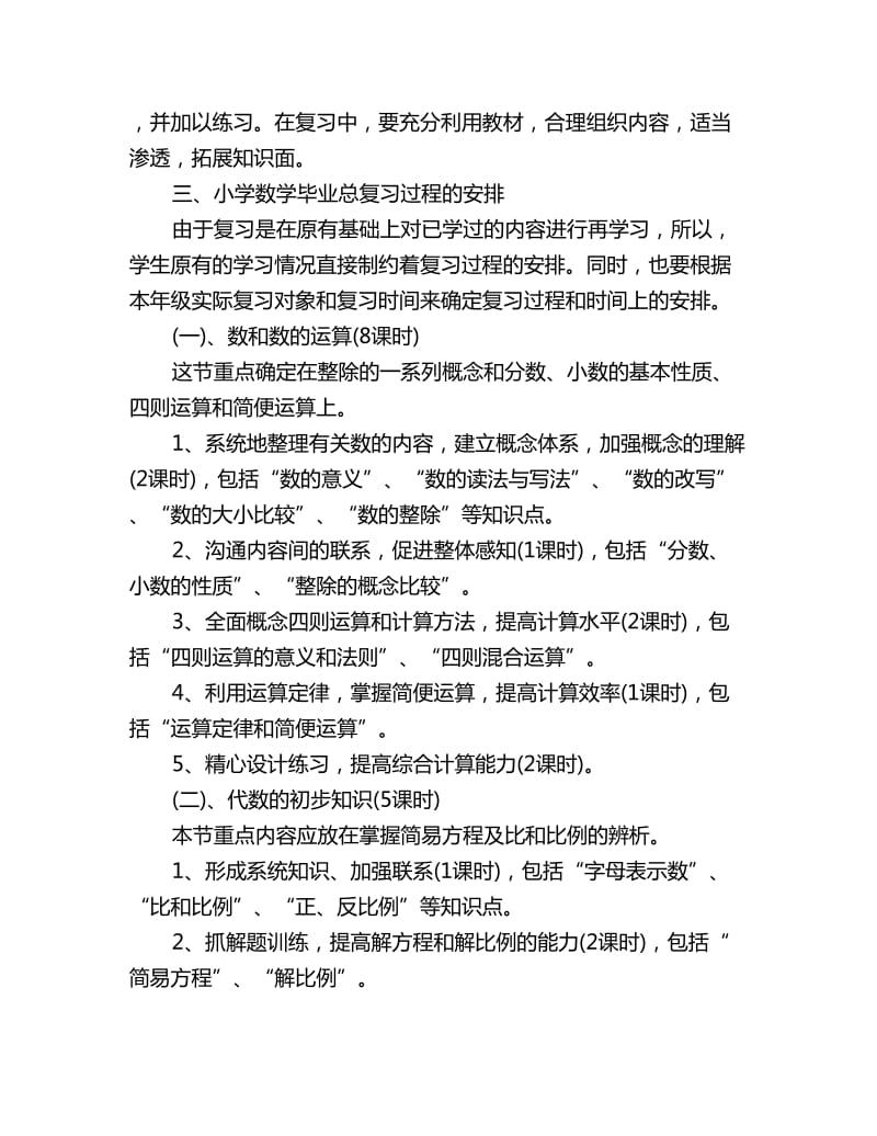 2020小学六年级数学复习计划_第2页