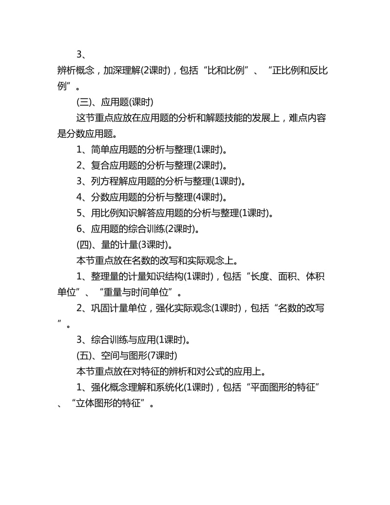 2020小学六年级数学复习计划_第3页