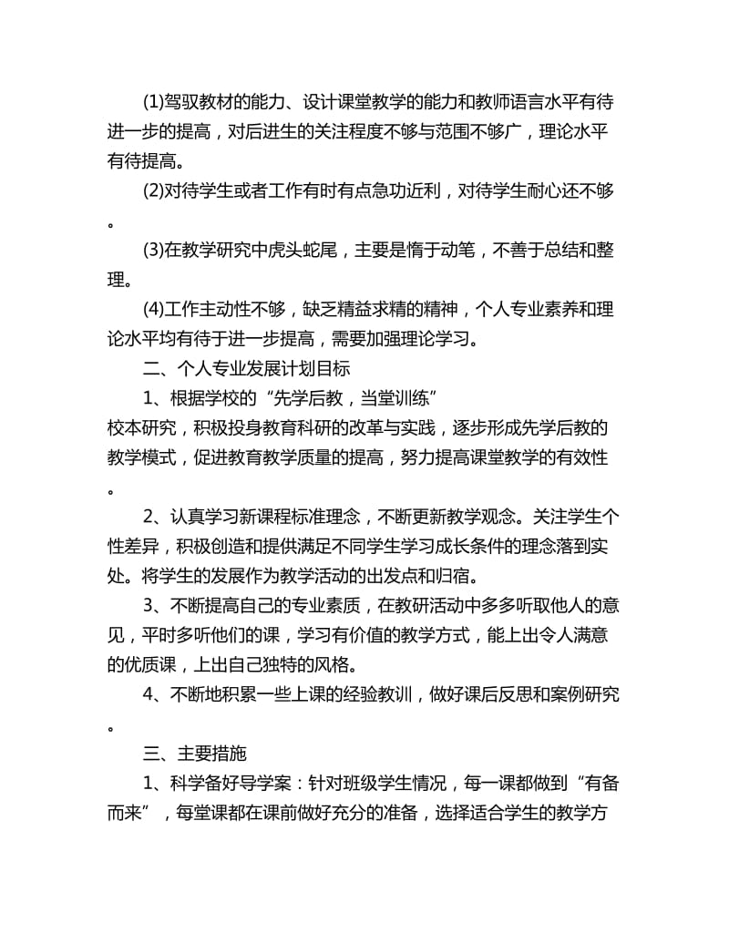 2020教师个人专业发展学习计划_第2页