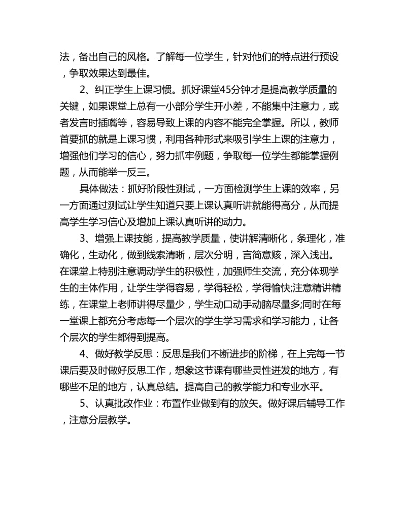 2020教师个人专业发展学习计划_第3页