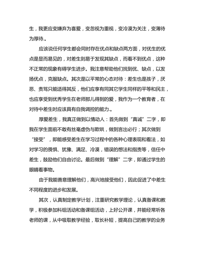 2020小学教师工作总结：走进新课程_第2页