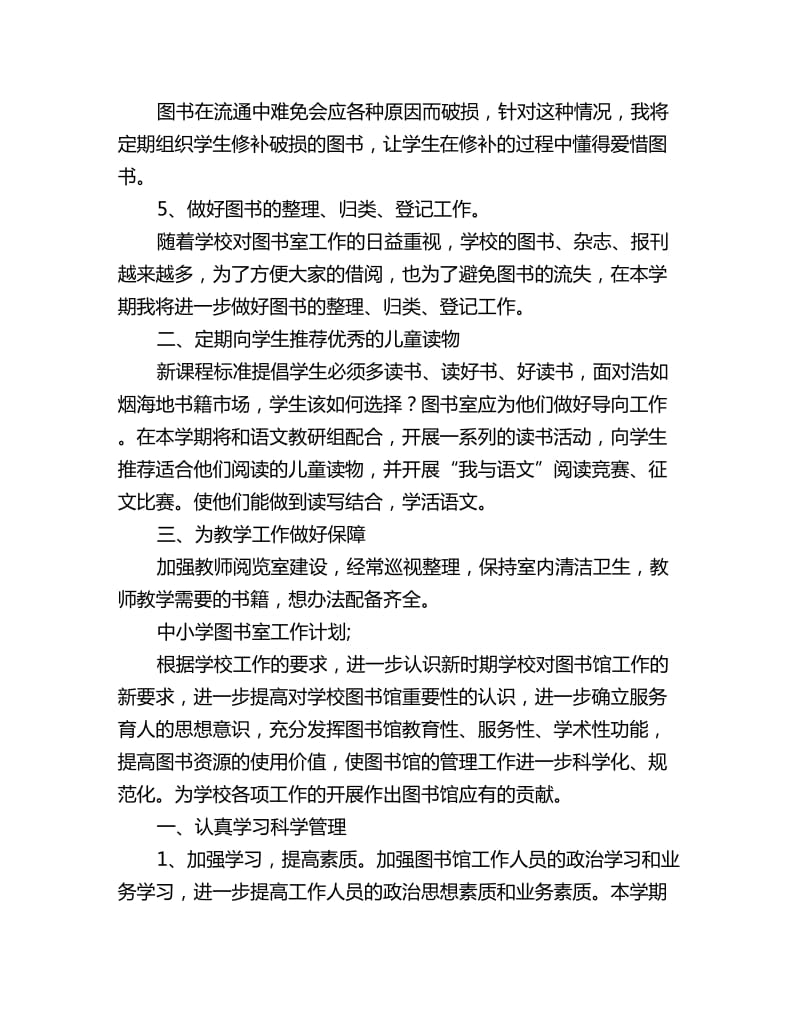 关于学校图书室工作计划_第2页