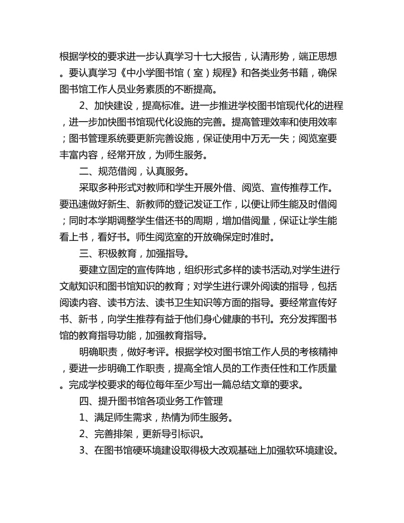 关于学校图书室工作计划_第3页