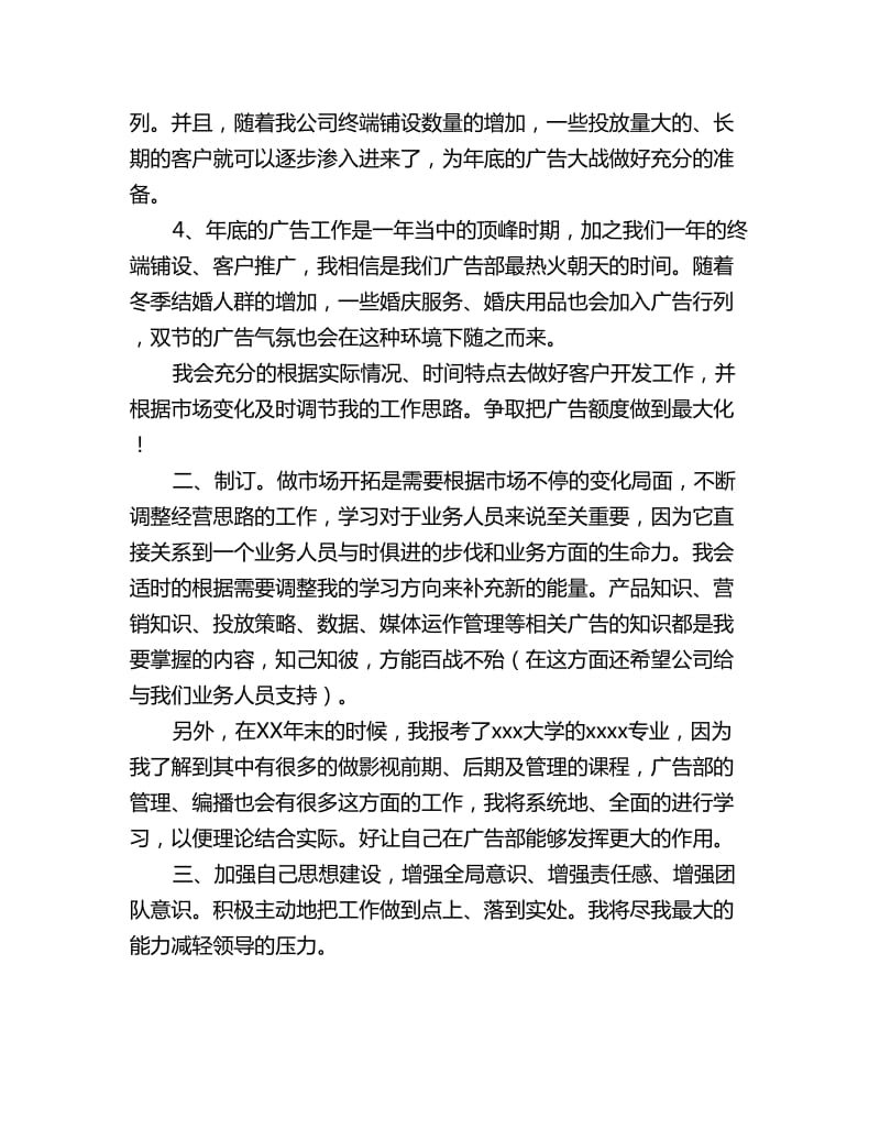 公司个人策划书范文_第2页