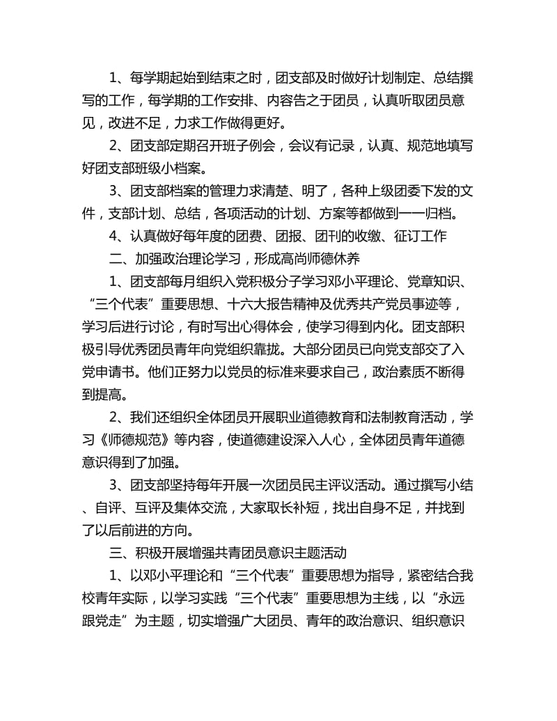 大学团支部月份工作计划表格_第3页