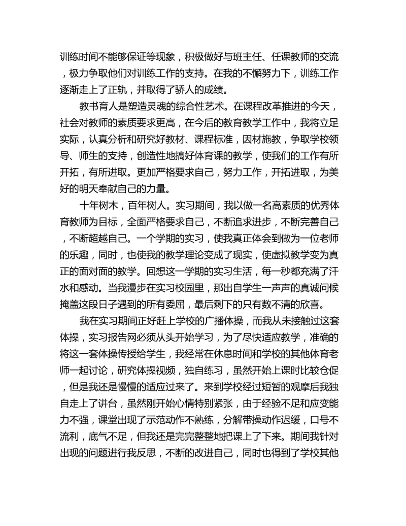 体育教学个人实习计划模板_第2页