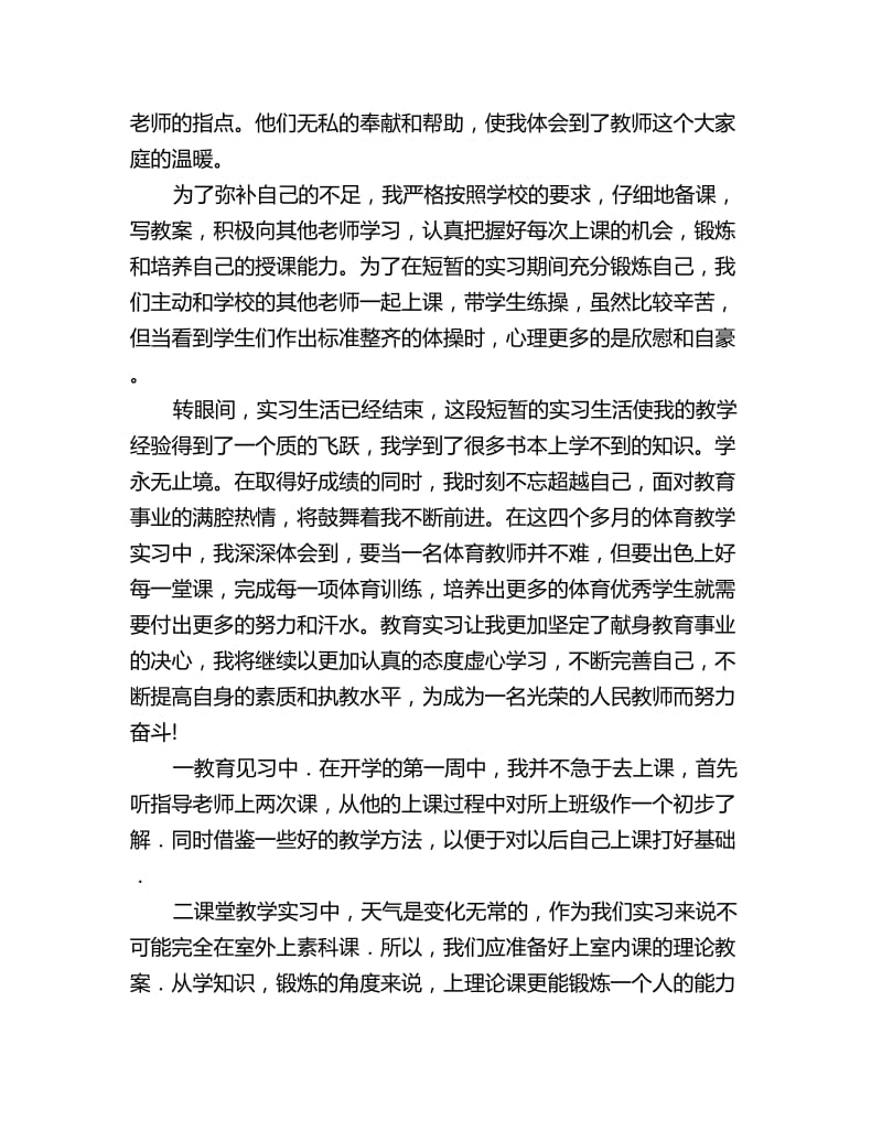 体育教学个人实习计划模板_第3页