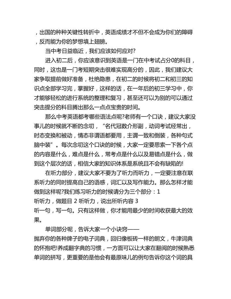 2020初二个人学习计划_第3页